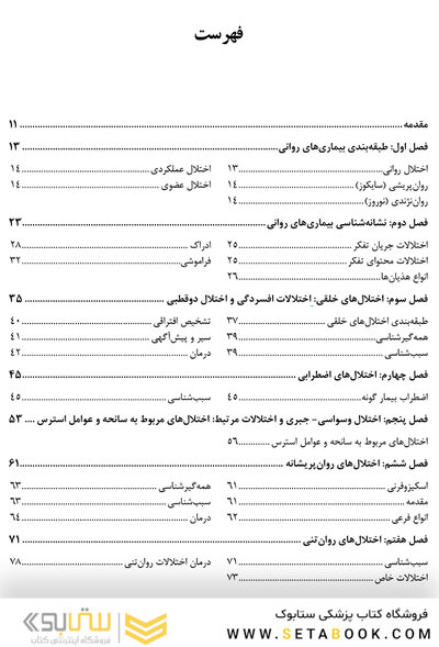 بیماری های روانی برای دانشجویان دندانپزشکی و دندانپزشکان (درسنامه)