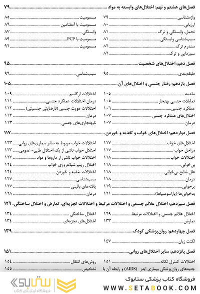 بیماری های روانی برای دانشجویان دندانپزشکی و دندانپزشکان (درسنامه)