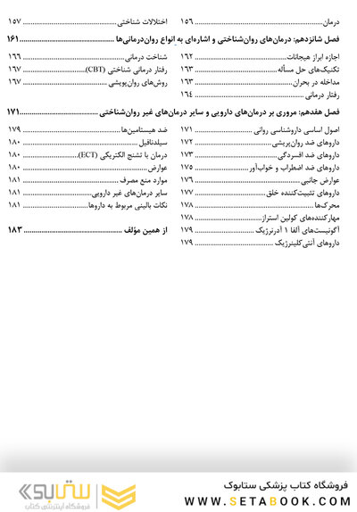 بیماری های روانی برای دانشجویان دندانپزشکی و دندانپزشکان (درسنامه)