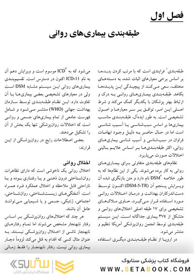 بیماری های روانی برای دانشجویان دندانپزشکی و دندانپزشکان (درسنامه)