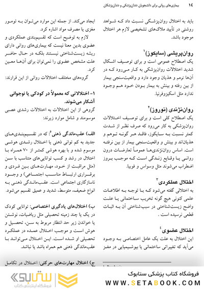 بیماری های روانی برای دانشجویان دندانپزشکی و دندانپزشکان (درسنامه)