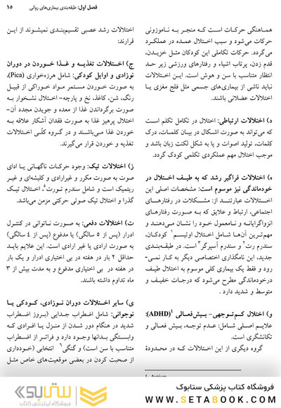 بیماری های روانی برای دانشجویان دندانپزشکی و دندانپزشکان (درسنامه)