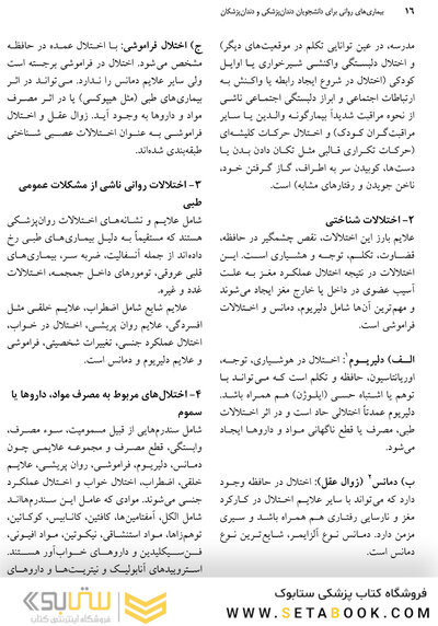 بیماری های روانی برای دانشجویان دندانپزشکی و دندانپزشکان (درسنامه)