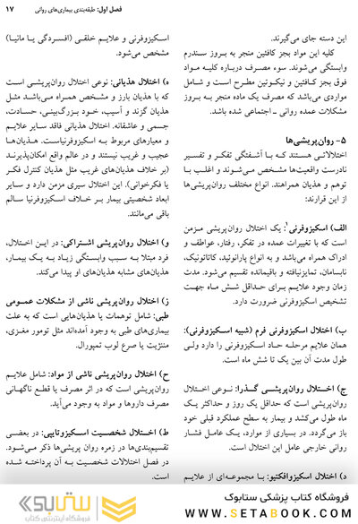 بیماری های روانی برای دانشجویان دندانپزشکی و دندانپزشکان (درسنامه)