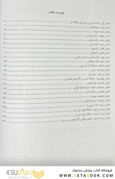 خلاصه بافت شناسی جان کوئیرا