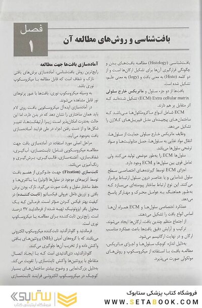 خلاصه بافت شناسی جان کوئیرا