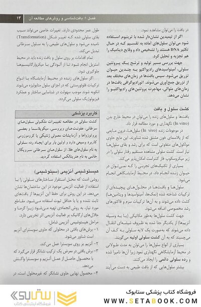 خلاصه بافت شناسی جان کوئیرا