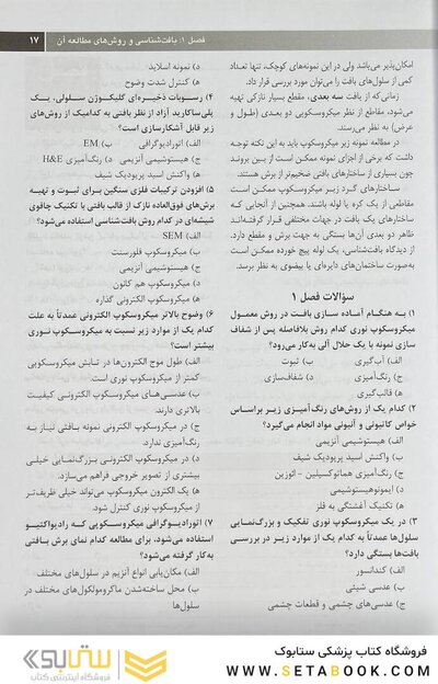 خلاصه بافت شناسی جان کوئیرا