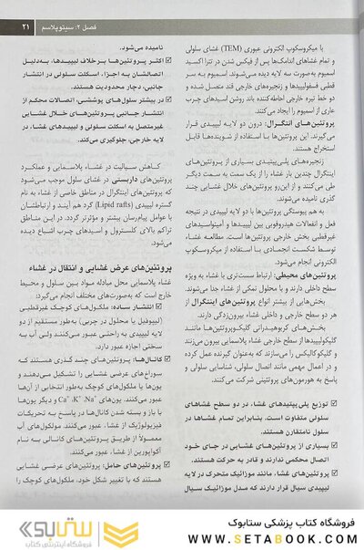 خلاصه بافت شناسی جان کوئیرا