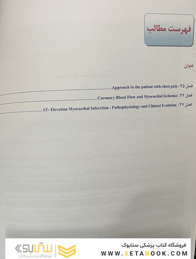 بیماری های قلبی برانوالد2022  جلد 1 فصول35،36،37
