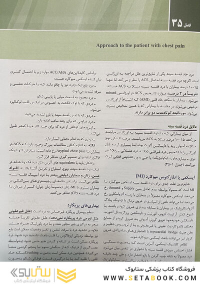 بیماری های قلبی برانوالد2022  جلد 1 فصول35،36،37