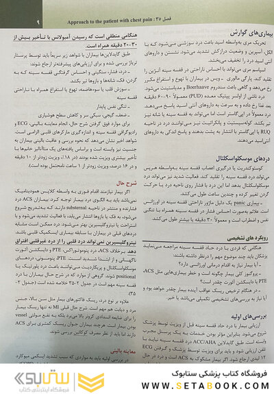 بیماری های قلبی برانوالد2022  جلد 1 فصول35،36،37