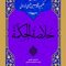 خلاصه الحکمه ( دوره 2 جلدی )