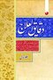 دقایق العلاج ( دوره 2 جلدی )