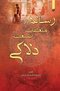 رساله در متعلقات صنعت دلاکی