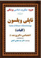 جزوه ی میکروب شناسی پزشکی تاپلی ویلسون ( کلیات ) ویرایش پنجم