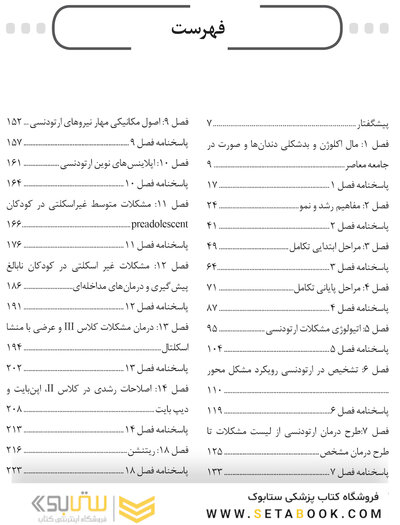 DSQ مجموعه سوالات ارتودنسی نوین پروفیت 2019