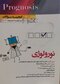 گنجینه سوالات پروگنوز Prognosis نورولوژی 96 - 1400