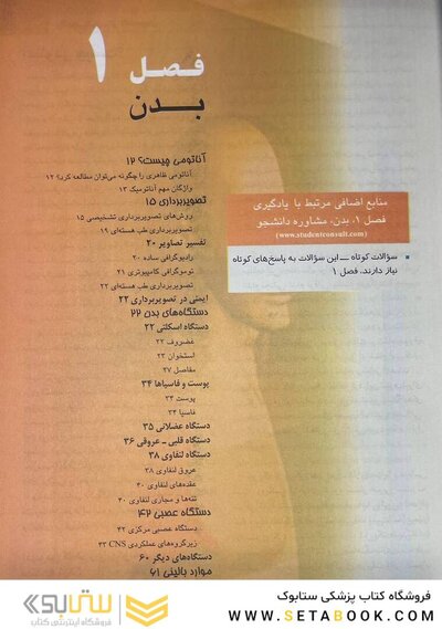 آناتومی گری برای دانشجویان تنه (جلد 1) 2020