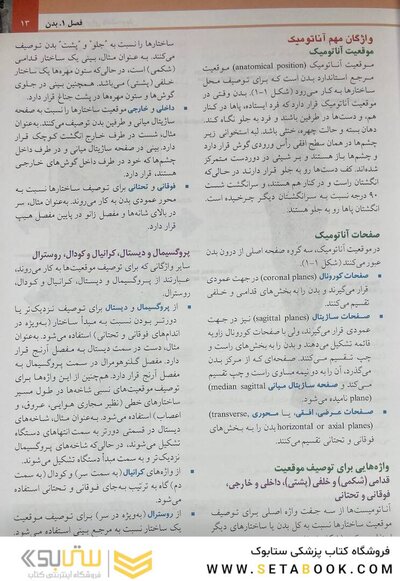 آناتومی گری برای دانشجویان تنه (جلد 1) 2020