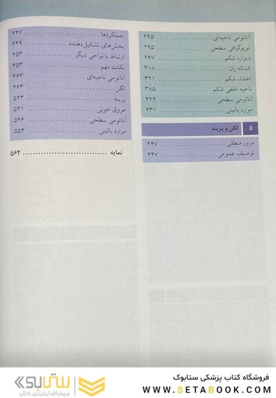 آناتومی گری برای دانشجویان تنه (جلد 1) 2020