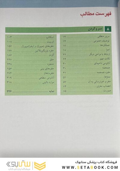 آناتومی گری برای دانشجویان سر و گردن (جلد 3 ) 2020