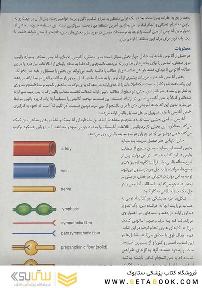 آناتومی گری برای دانشجویان سر و گردن (جلد 3 ) 2020