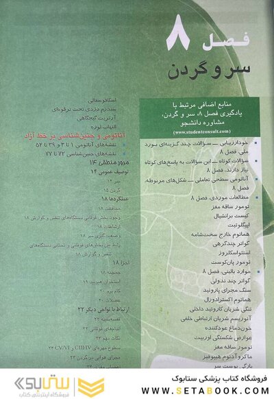آناتومی گری برای دانشجویان سر و گردن (جلد 3 ) 2020