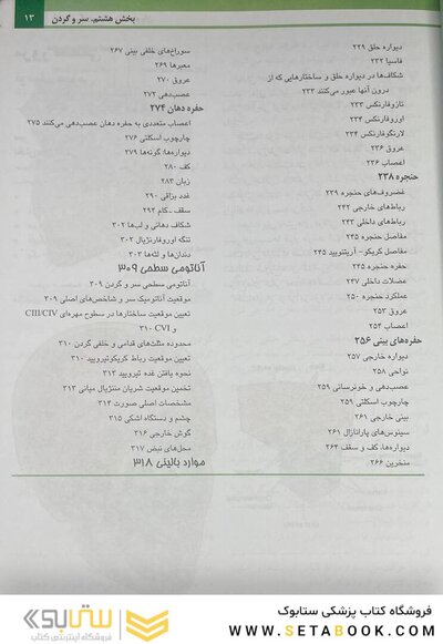 آناتومی گری برای دانشجویان سر و گردن (جلد 3 ) 2020
