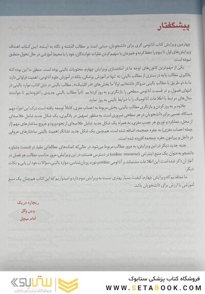آناتومی گری برای دانشجویان سر و گردن (جلد 3 ) 2020
