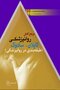 مرجع کامل روانپزشکی کاپلان _ سادوک (طبقه بندی در روانپزشکی)