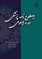کتاب اصطلاح نامه پزشکی دوره اسلامی