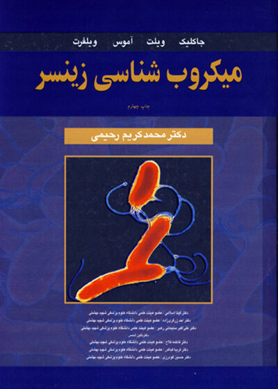 میکروب شناسی زینسر جلد 2 و 1