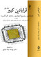 قرابادین کبیر(دوره شش جلدی همراه با فهرست)