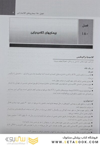 عوامل اتیولوژیک بیماری های عفونی جلد 1 مندل 2020