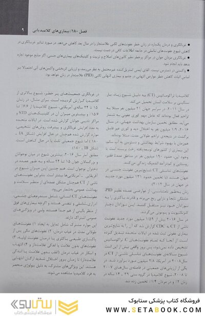عوامل اتیولوژیک بیماری های عفونی جلد 1 مندل 2020