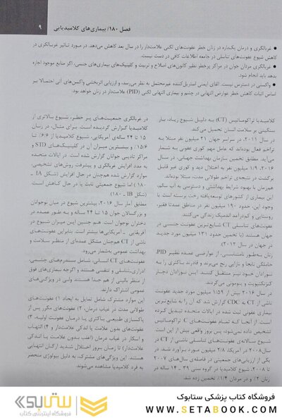 عوامل اتیولوژیک بیماری های عفونی جلد 1 مندل 2020