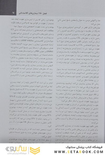 عوامل اتیولوژیک بیماری های عفونی جلد 1 مندل 2020