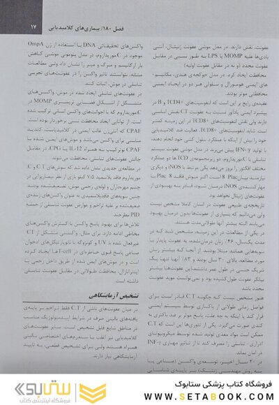 عوامل اتیولوژیک بیماری های عفونی جلد 1 مندل 2020