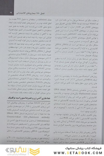 عوامل اتیولوژیک بیماری های عفونی جلد 1 مندل 2020