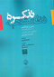 تذکره نظامشاهیه