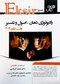 Eksir اکسیر سبز خلاصه رادیولوژی دهان اصول و تفسیر وایت فارو 2019 کرباسی