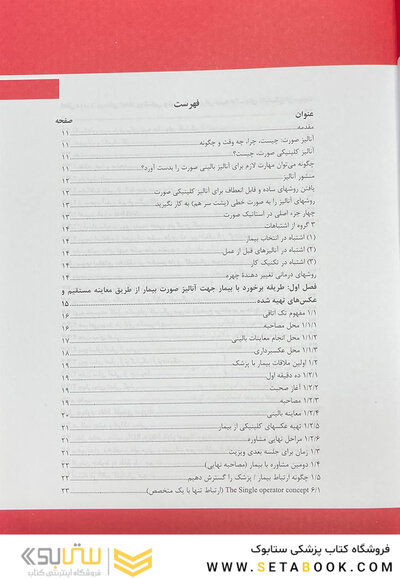 آنالیز کلینیکی صورت در جراحی پلاستیک