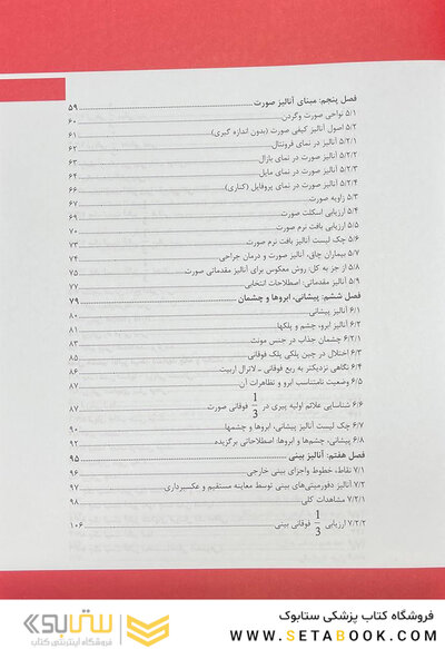 آنالیز کلینیکی صورت در جراحی پلاستیک