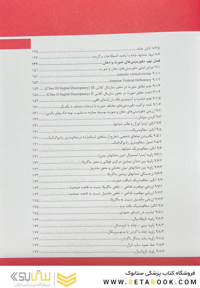 آنالیز کلینیکی صورت در جراحی پلاستیک