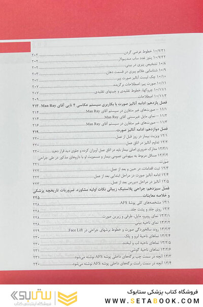 آنالیز کلینیکی صورت در جراحی پلاستیک