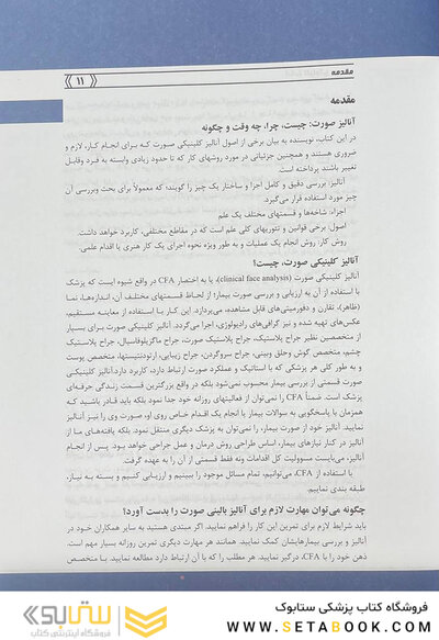 آنالیز کلینیکی صورت در جراحی پلاستیک