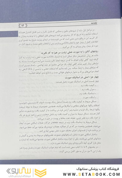 آنالیز کلینیکی صورت در جراحی پلاستیک