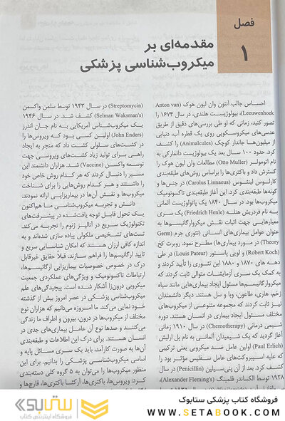 میکروب شناسی پزشکی باکتری شناسی مورای 2021 عمومی - اختصاصی