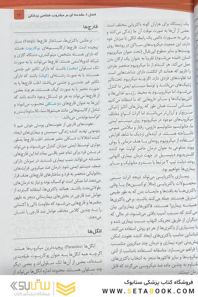 میکروب شناسی پزشکی باکتری شناسی مورای 2021 عمومی - اختصاصی